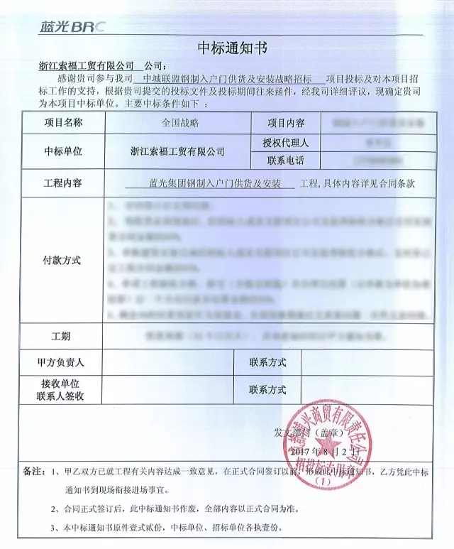 战略合作遍地开花 榴莲视频下载安装污门业中标蓝光地产全国战略集采